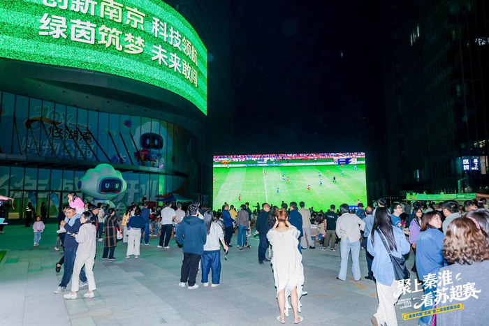 乐鱼体育-两大会场同步开启、主题市集助燃夜经济，上秦淮“苏超第二现场”解锁观赛新体验|江苏足球联赛|足球赛|南京|商圈|足球_新浪体育_新浪新闻